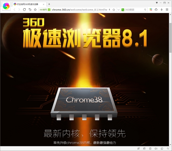 360极速浏览器8.1正式版 0