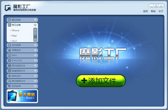 魔影工厂 v2.1.1.4225 绿色免费版0