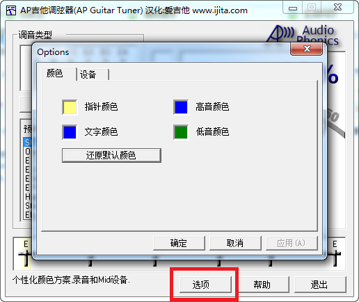 民谣吉他调音器软件(AP吉他调音器) v2.0 绿色版2