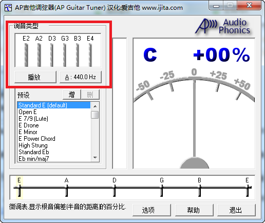 民谣吉他调音器软件(AP吉他调音器) v2.0 绿色版3