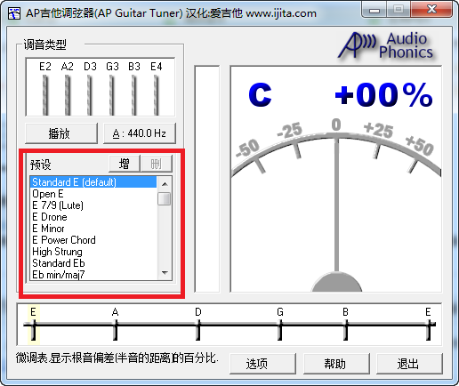 民谣吉他调音器软件(AP吉他调音器) v2.0 绿色版4