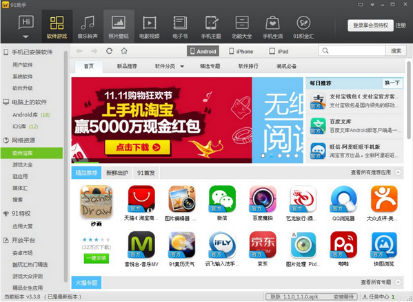 91手机助手概念版 最新版0