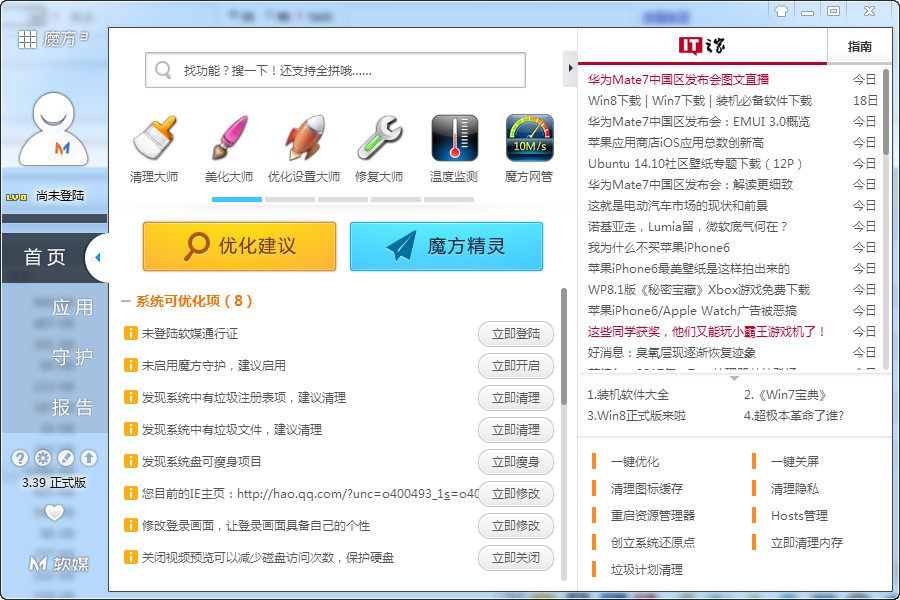 软媒魔方3 v3.39 绿色版0