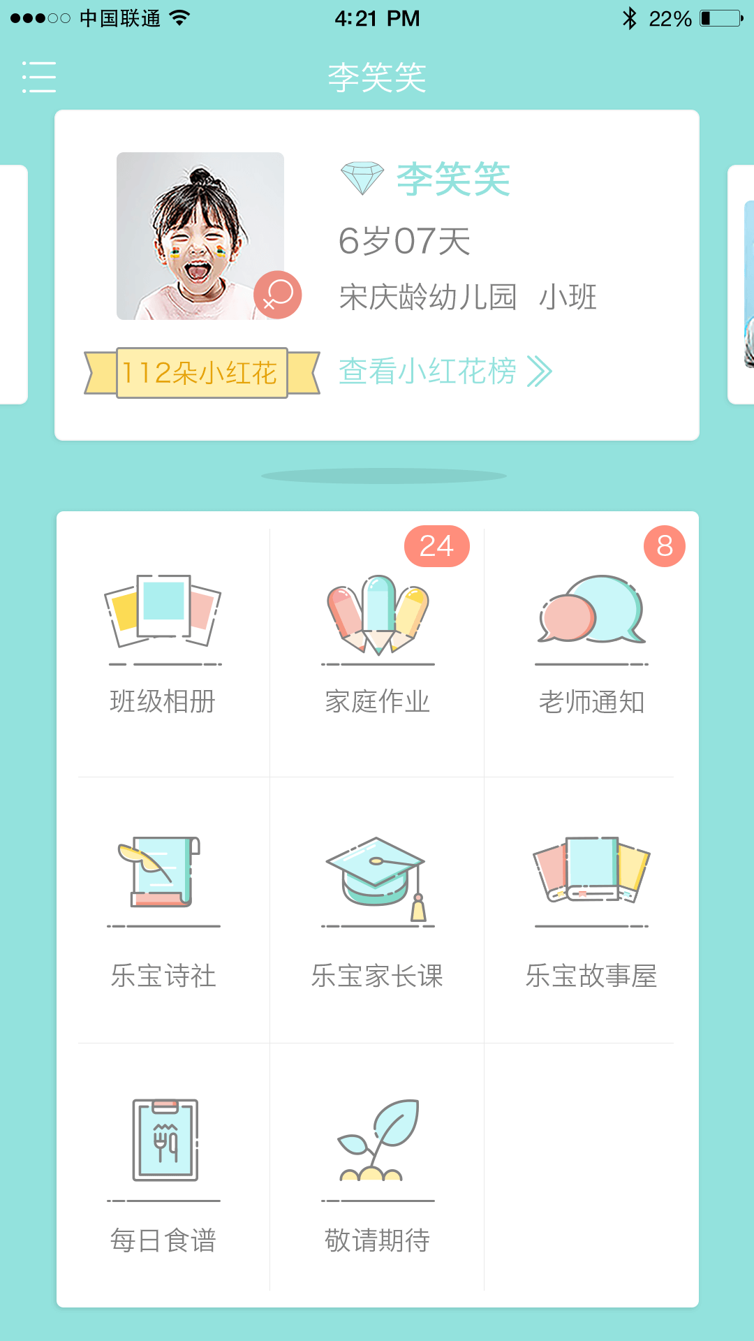 乐宝家长版手机版(家校通) v1.3.2.150 安卓版0