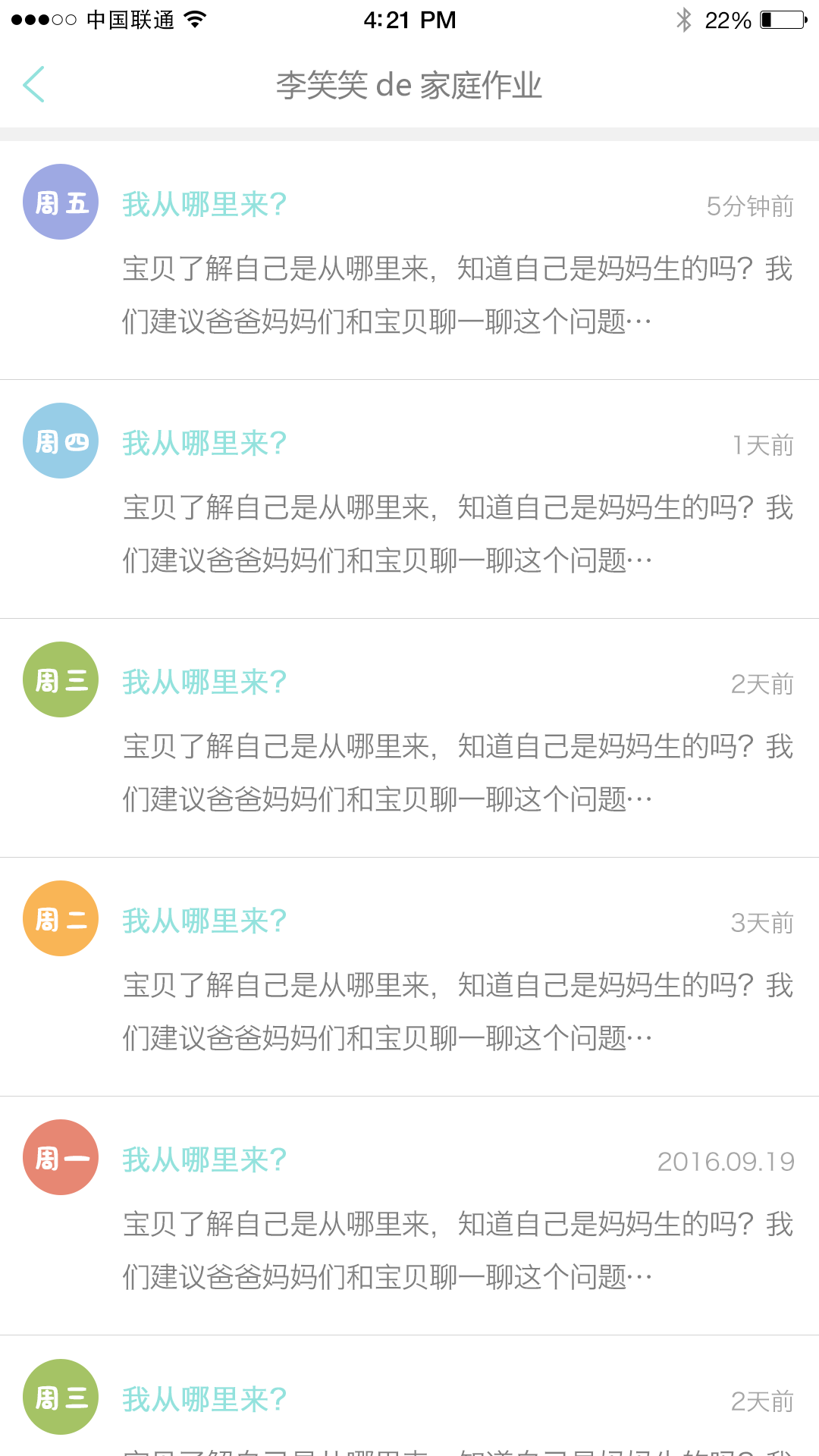 乐宝家长版手机版(家校通) v1.3.2.150 安卓版2