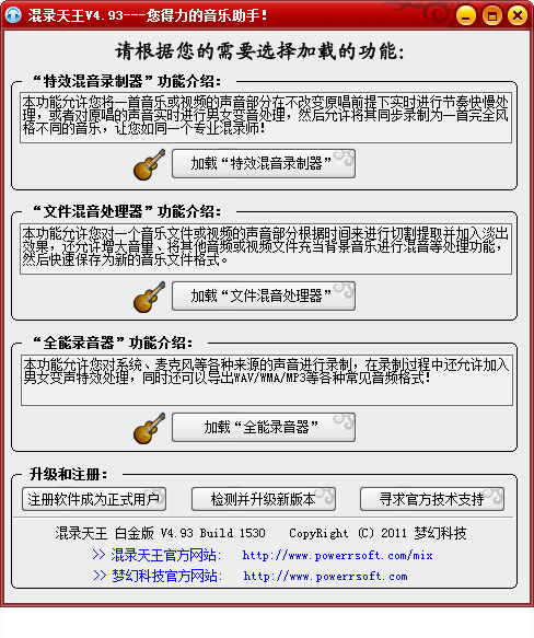 混录天王正式白金试用版 v4.93 Build 1530 官方最新版1