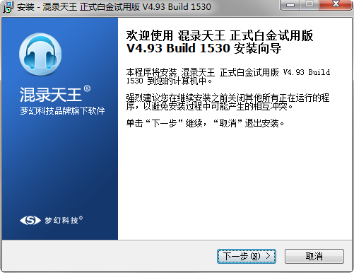 混录天王正式白金试用版 v4.93 Build 1530 官方最新版0