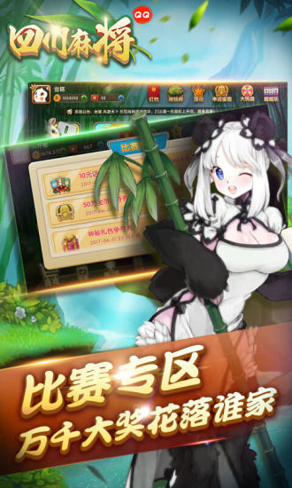四川麻将血战到底游戏 v5.04.072 安卓版0