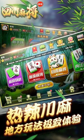 四川麻将血战到底游戏 v5.04.072 安卓版2