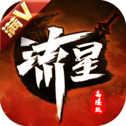 流星高爆变态版