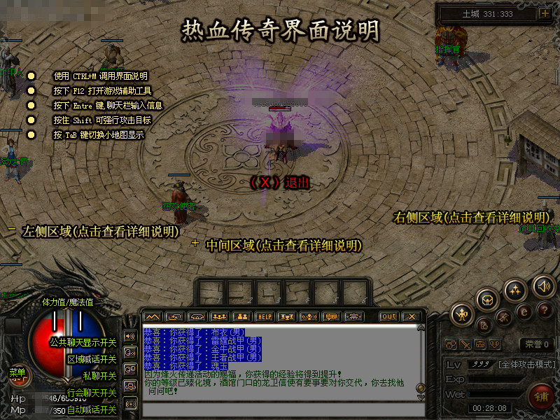 盛大热血传奇私服 v1.85 完整版0