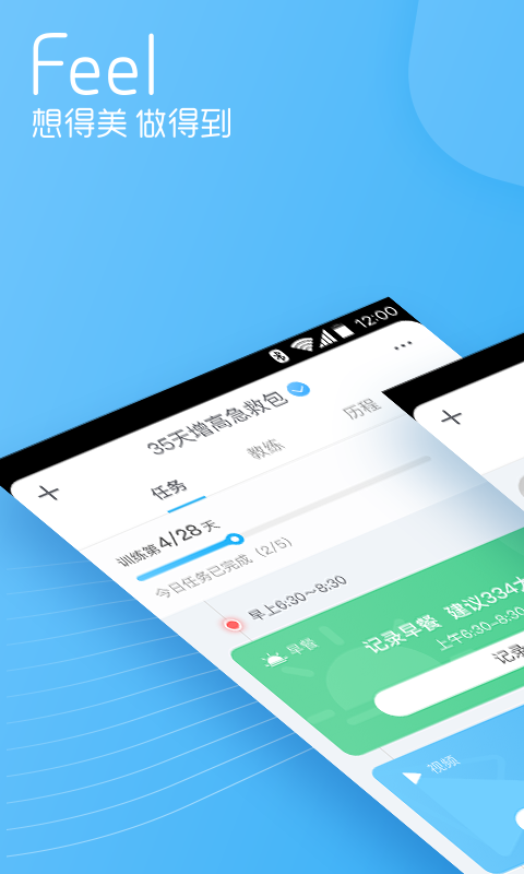 Feel app(减肥健身) v2.0.2 安卓版3