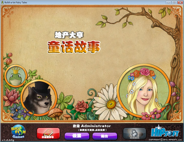 地产大亨7童话故事 硬盘免安装版 0