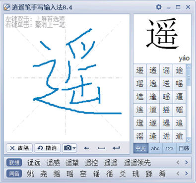 电脑逍遥笔手写输入法 v8.4.0.2 最新版0