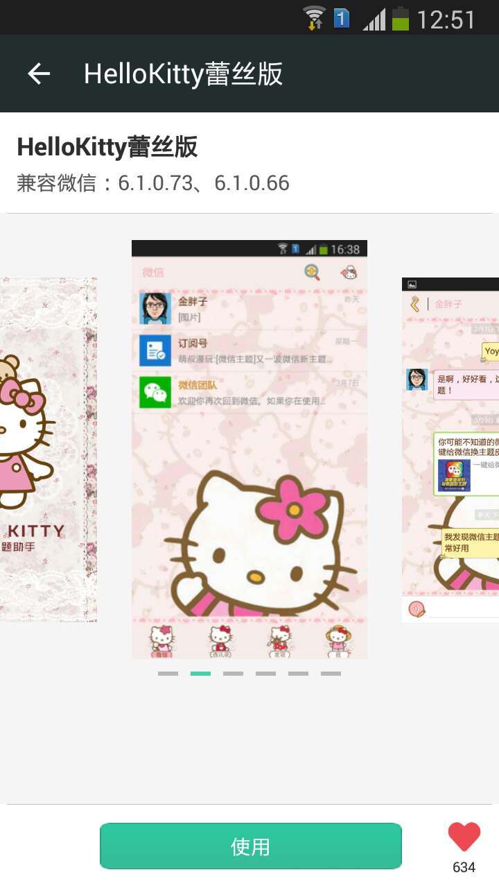 微信主题 v1.8.9 安卓版3