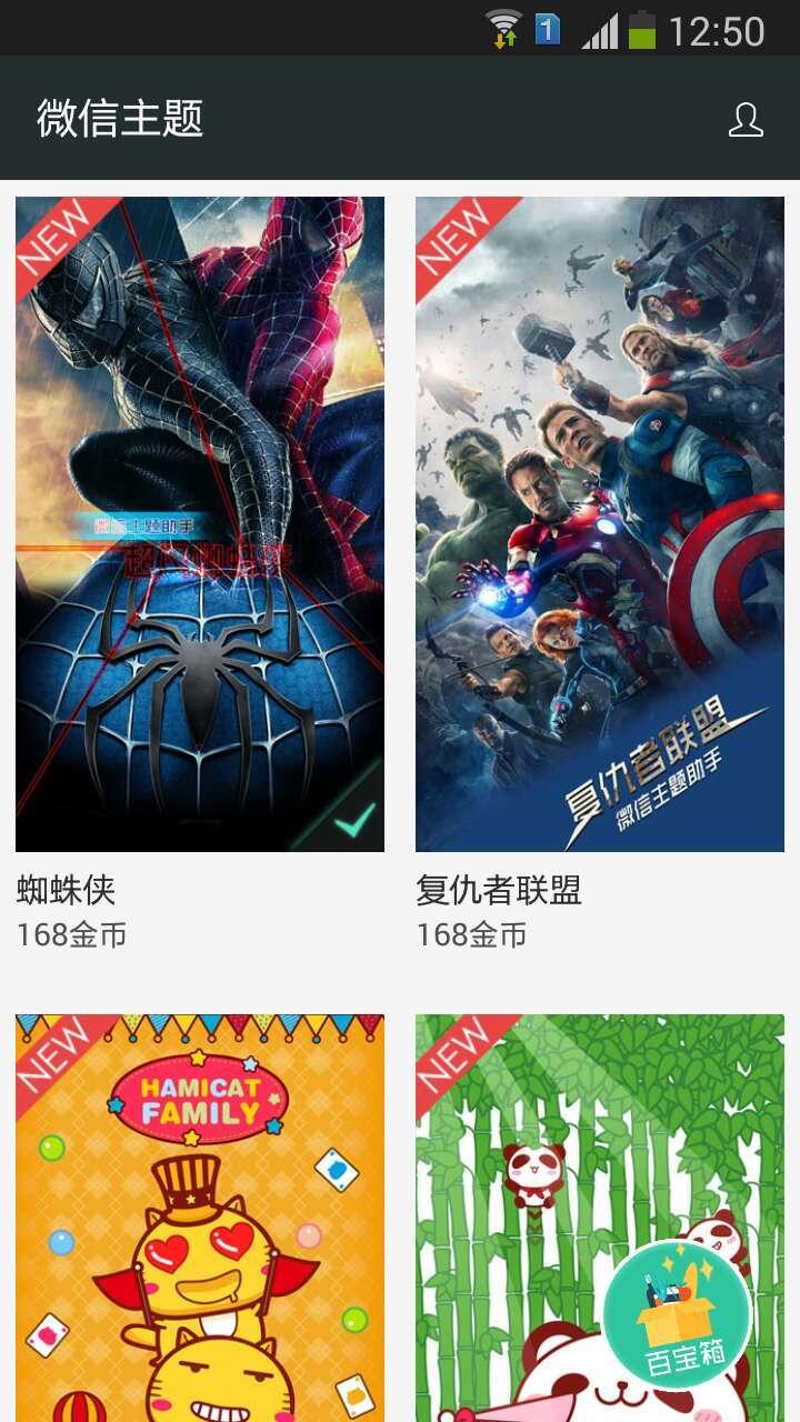 微信主题 v1.8.9 安卓版4