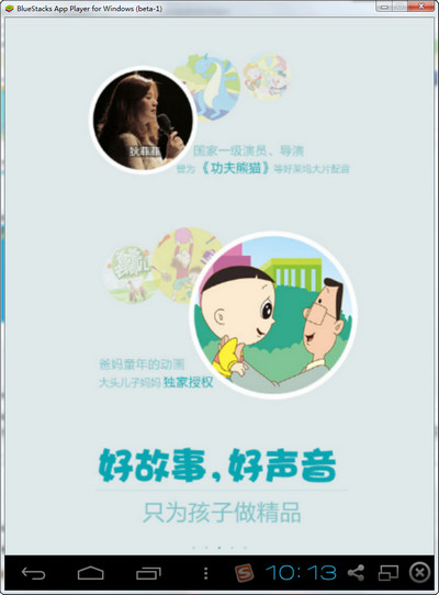 口袋故事听听 v6.3.0529010 电脑版0