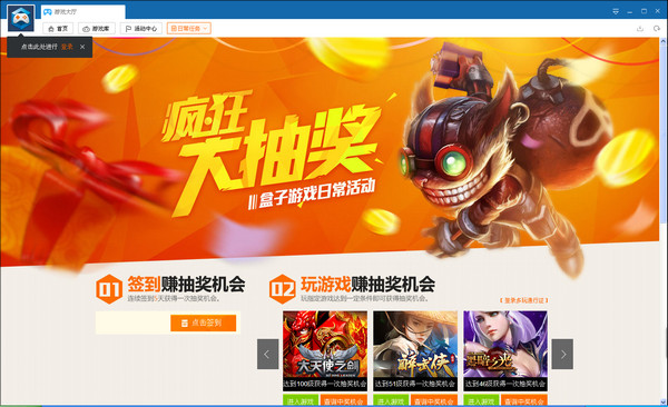 多玩游戏盒子 最新版 1