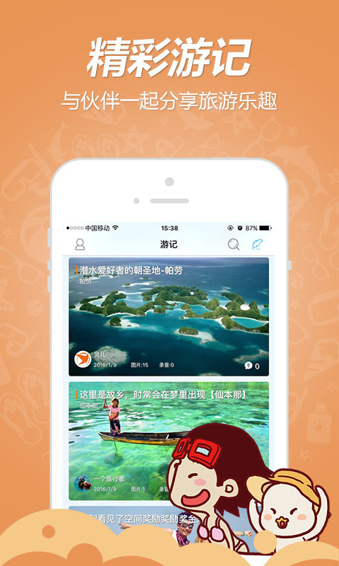 海鸟窝旅行app v3.61 安卓版2