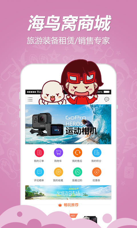 海鸟窝旅行app v3.61 安卓版3