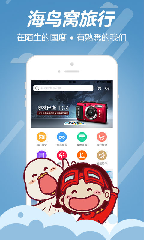 海鸟窝旅行app v3.61 安卓版4