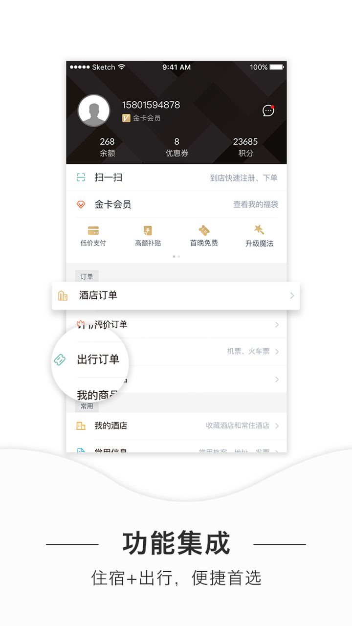AA旅行客户端 v7.9.2 安卓版1