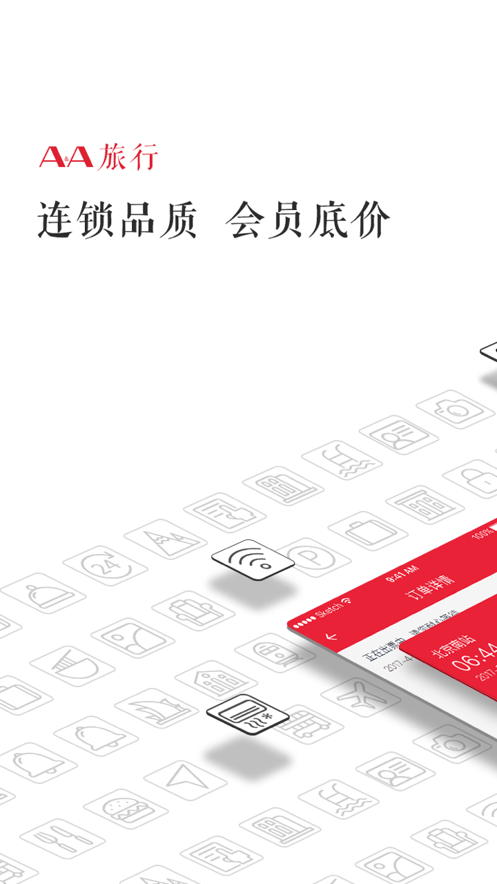 AA旅行客户端 v7.9.2 安卓版2