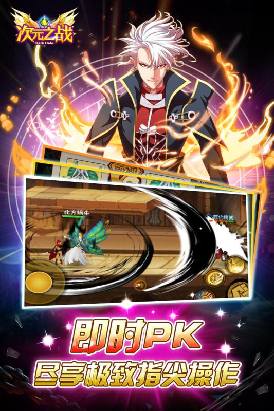 果盘游戏次元之战手游 v2.2.5 安卓版0