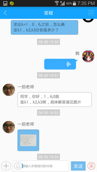 贝特狗考研手机客户端 v2.6.7 安卓版0