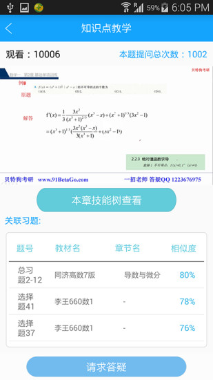 贝特狗考研手机客户端 v2.6.7 安卓版1