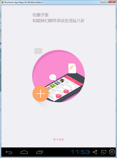 快乐孕期 v6.3.3 官方版1