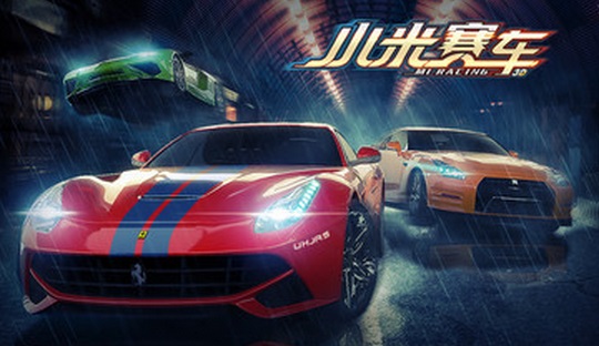 小米赛车游戏 v1.0.1.9 安卓最新版3