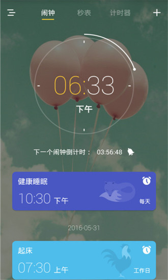 自虐叫床闹钟手机版 v3.09.040 安卓版1