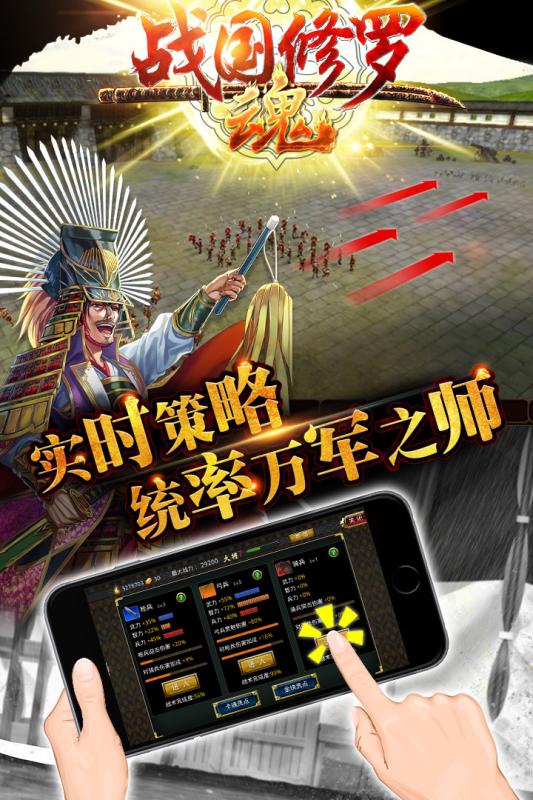 战国修罗魂手游 v1.6.0 安卓版3
