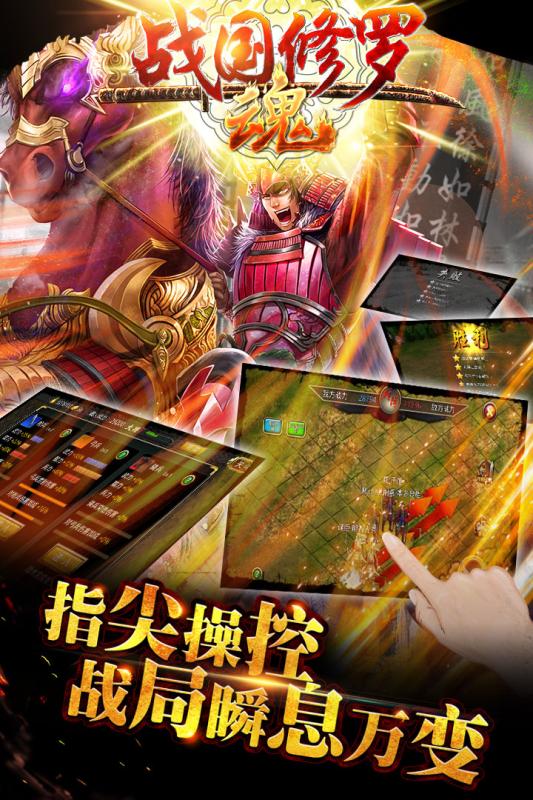 战国修罗魂手游 v1.6.0 安卓版2