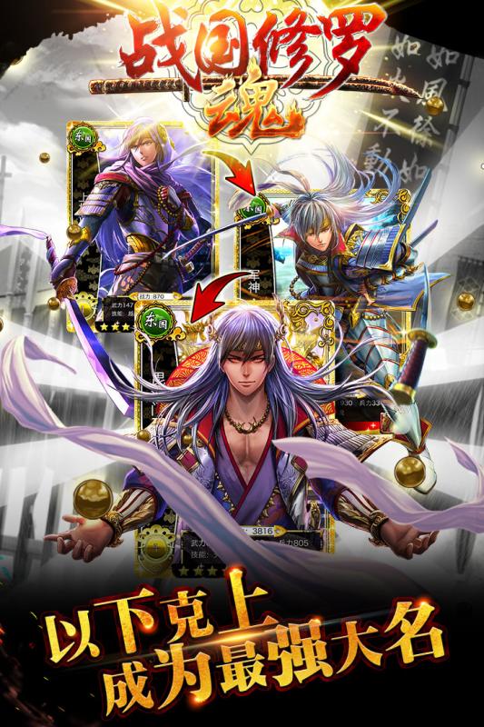 战国修罗魂手游 v1.6.0 安卓版1