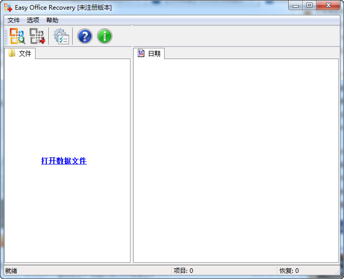 easy office recovery汉化版下载