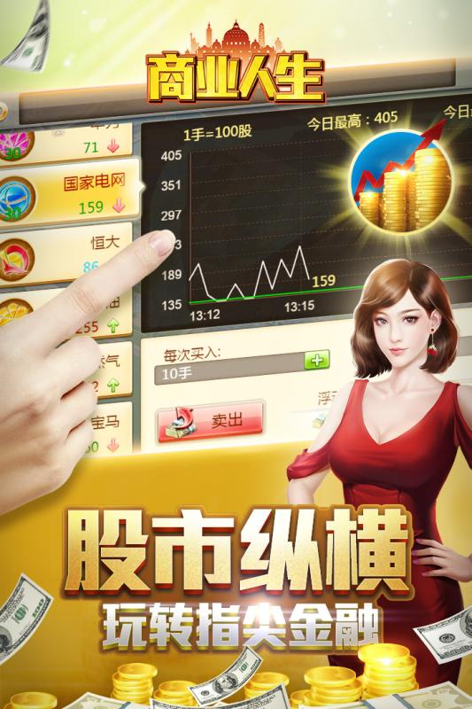 百度版商业人生手游 v1.2.5 安卓版3