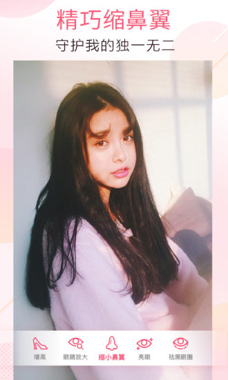 美颜相机软件 v6.2.1.0 免费版0