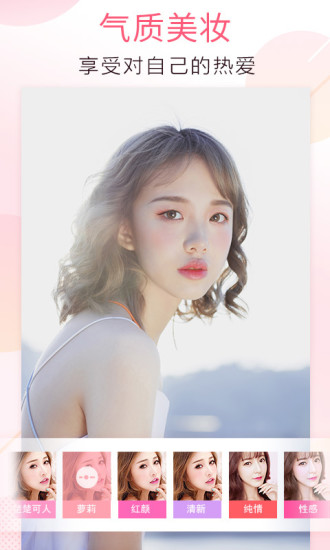 美颜相机软件 v6.2.1.0 免费版1