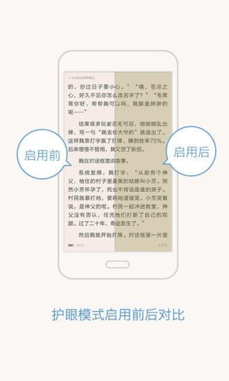 轻松护眼 v1.05 安卓版1