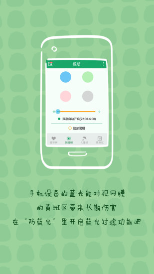 眼萌腾讯护眼 v3.1.0.86 安卓版1
