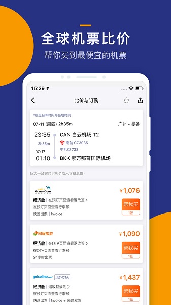 骑鹅旅行iGola 骑鹅旅行iGola