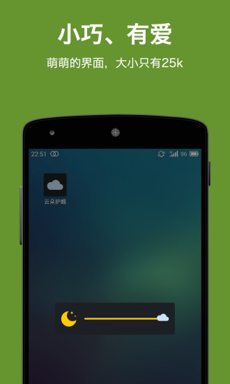 云朵护眼 v2.0.1.42 安卓版3