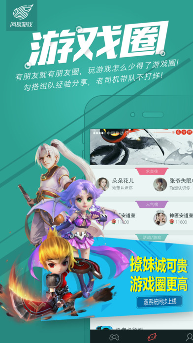 网易游戏中心 v1.3.10 安卓版 0