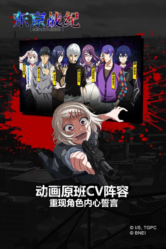 东京战纪游戏 v1.6.86 安卓最新版2