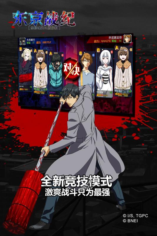 东京战纪游戏 v1.6.86 安卓最新版4