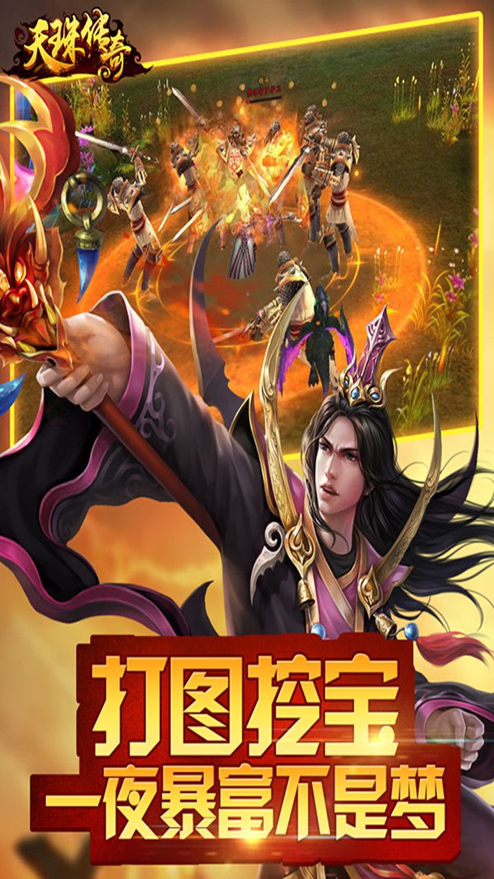 天珠传奇果盘版下载