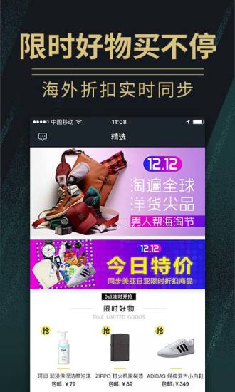 男人帮官方版 v2.5.2 安卓版0