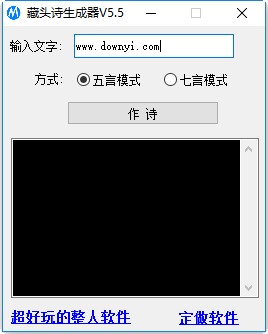 四字藏头诗在线生成器软件 v5.5 最新绿色版0